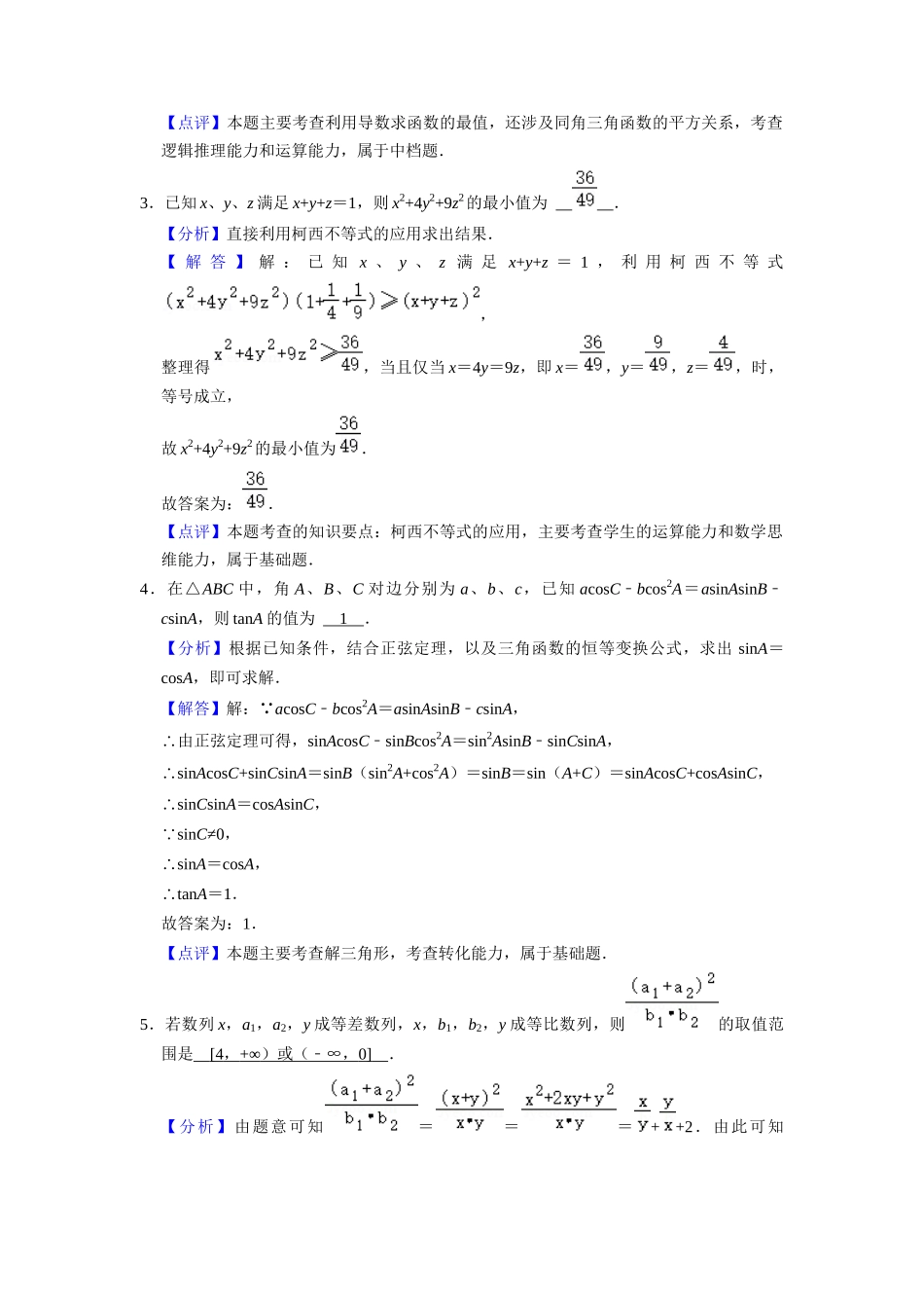 南京大学2022年强基计划数学试卷（初试）.docx_第3页