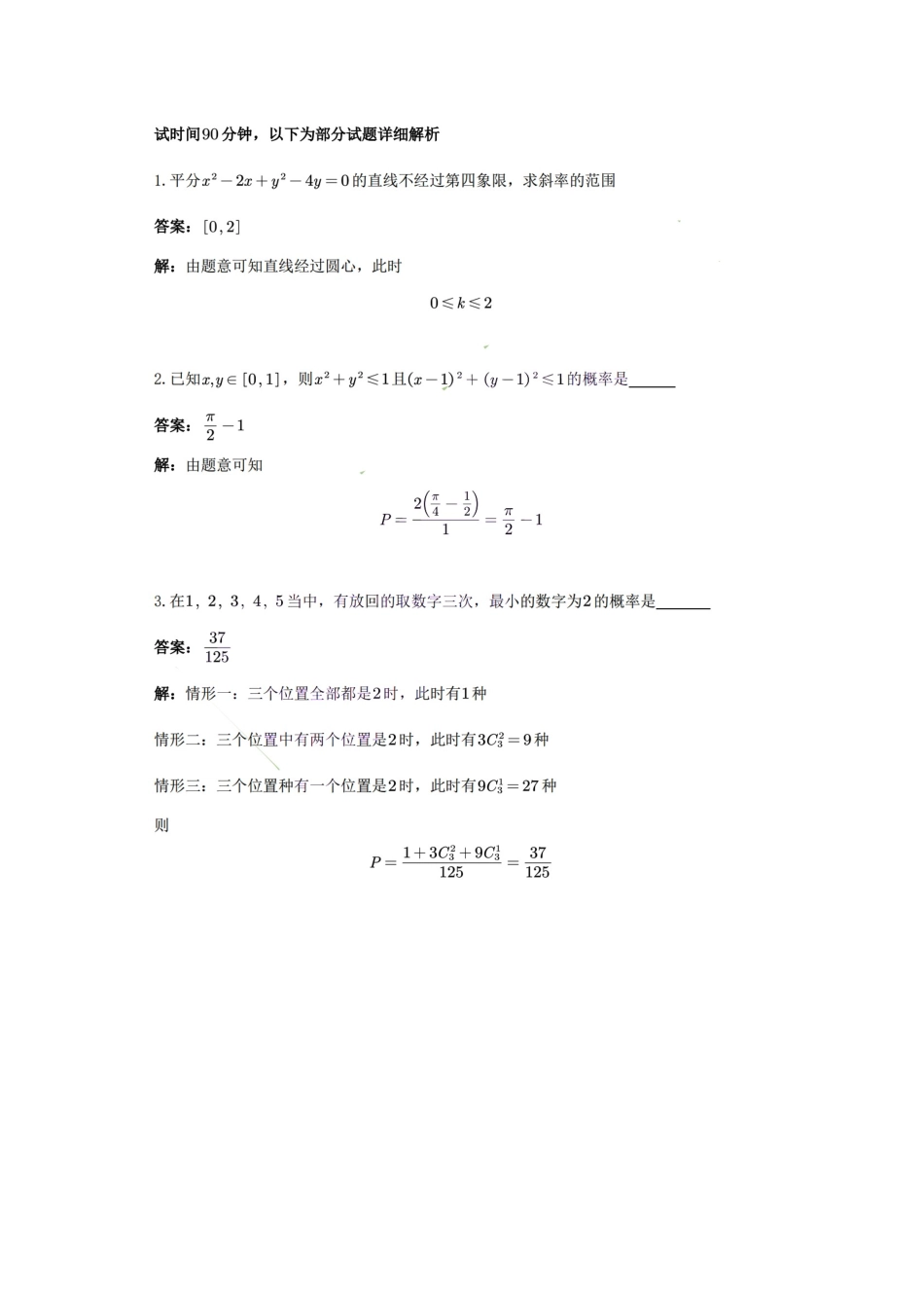 南京大学2023年强基计划数学试题.docx_第2页