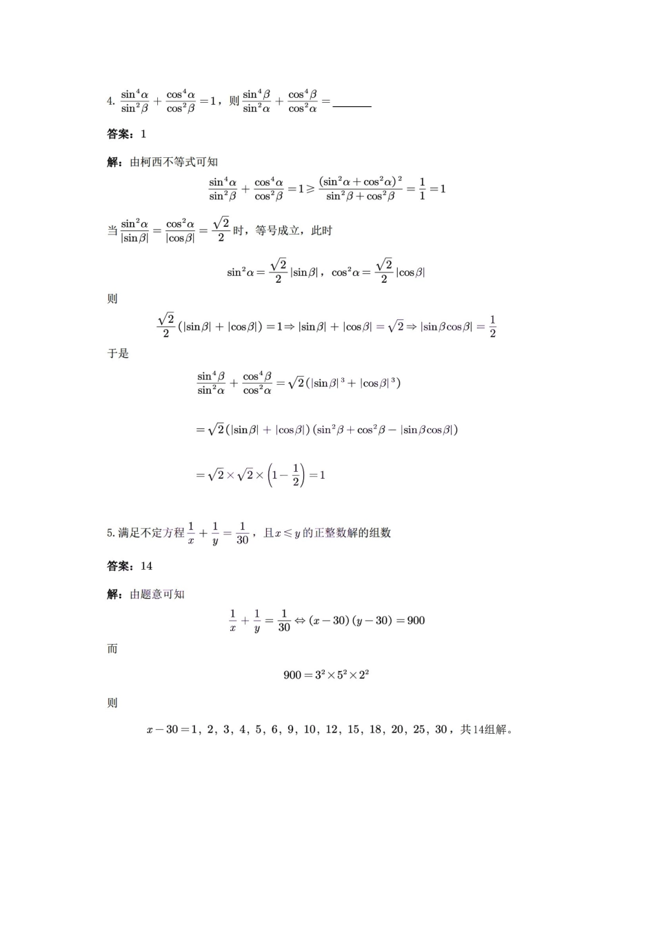 南京大学2023年强基计划数学试题.docx_第3页
