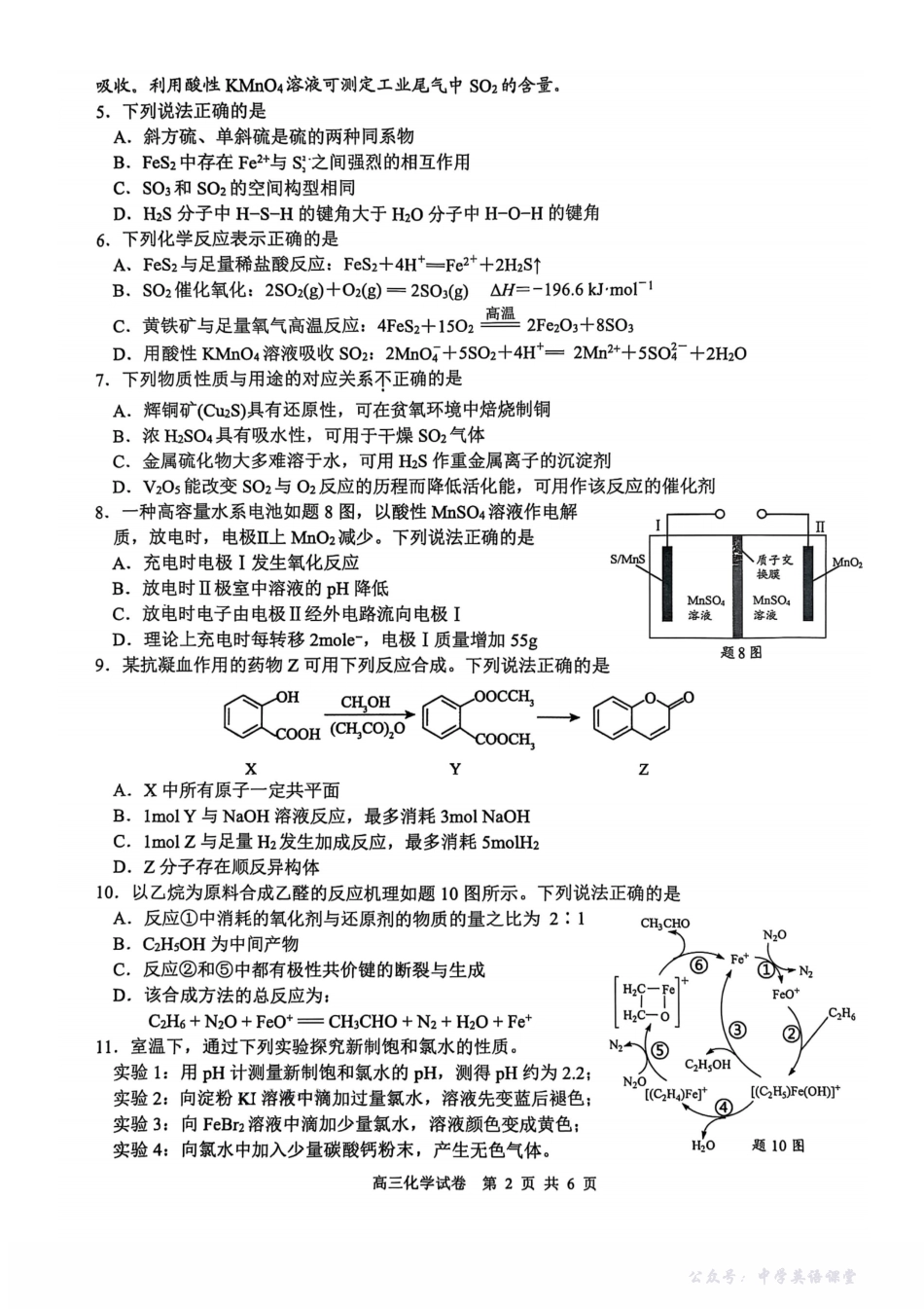 南通市、海安市2026届高三年级上学期期中学业质量监测化学.pdf_第2页
