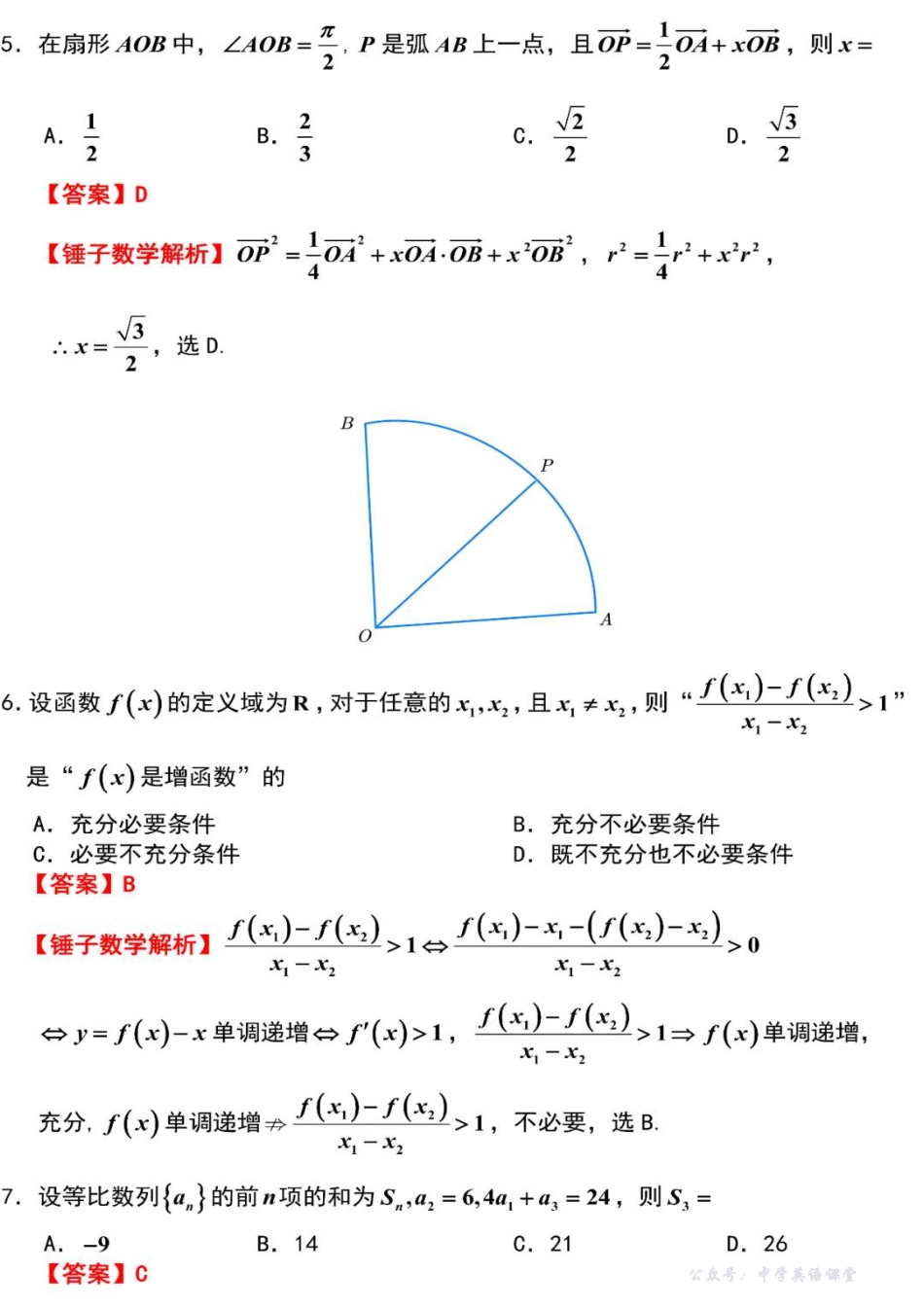 南通市、海安市2026届高三年级上学期期中学业质量监测数学答案.pdf_第2页
