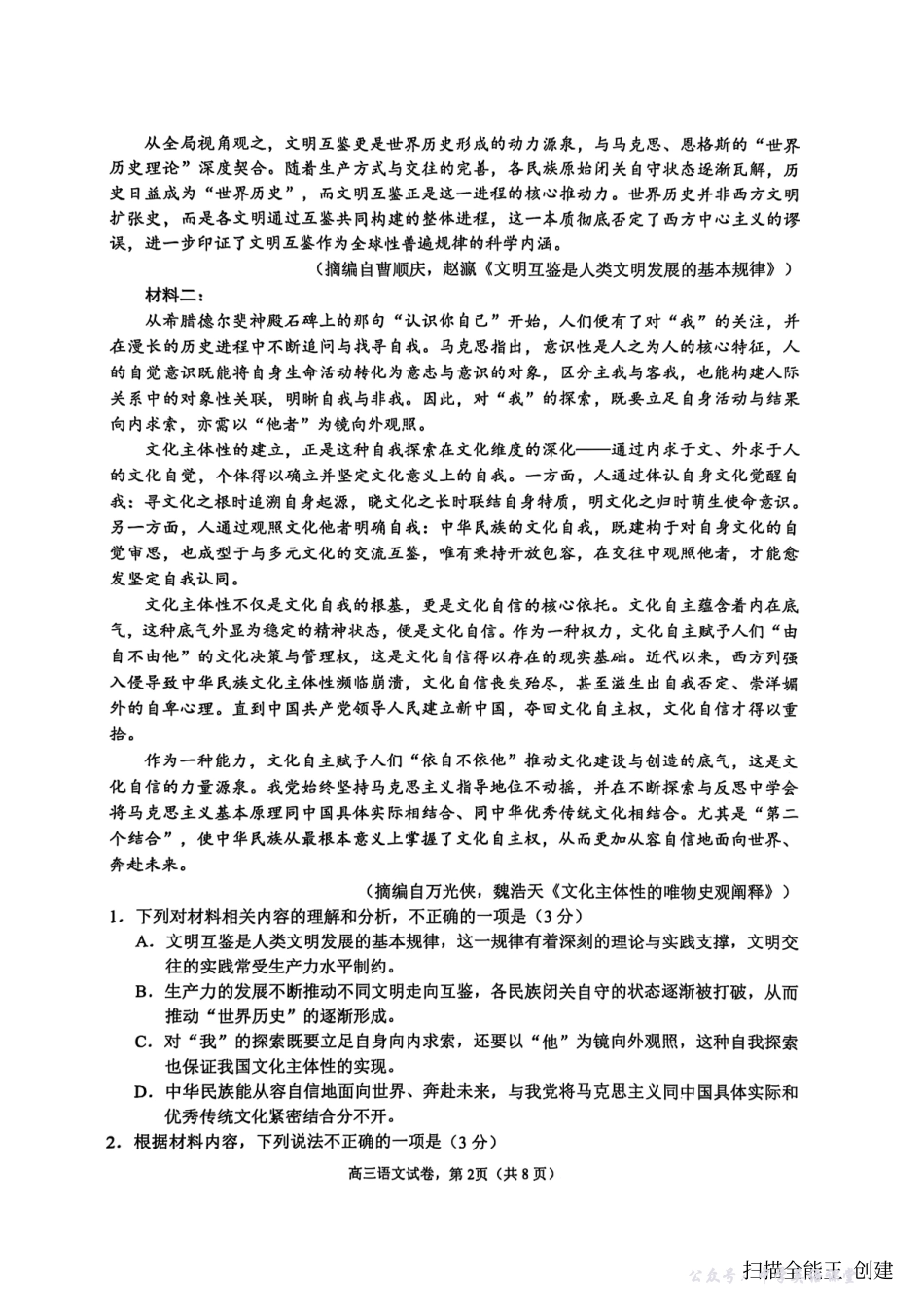 南通市、海安市2026届高三年级上学期期中学业质量监测语文.pdf_第2页