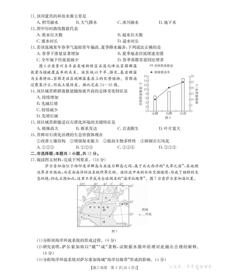 南阳市南阳地区2026届高三上学期期中摸底考试卷(26-98C)地理.pdf_第3页