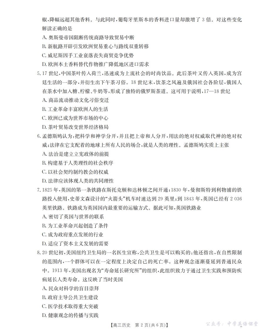 南阳市南阳地区2026届高三上学期期中摸底考试卷(26-98C)历史.pdf_第2页