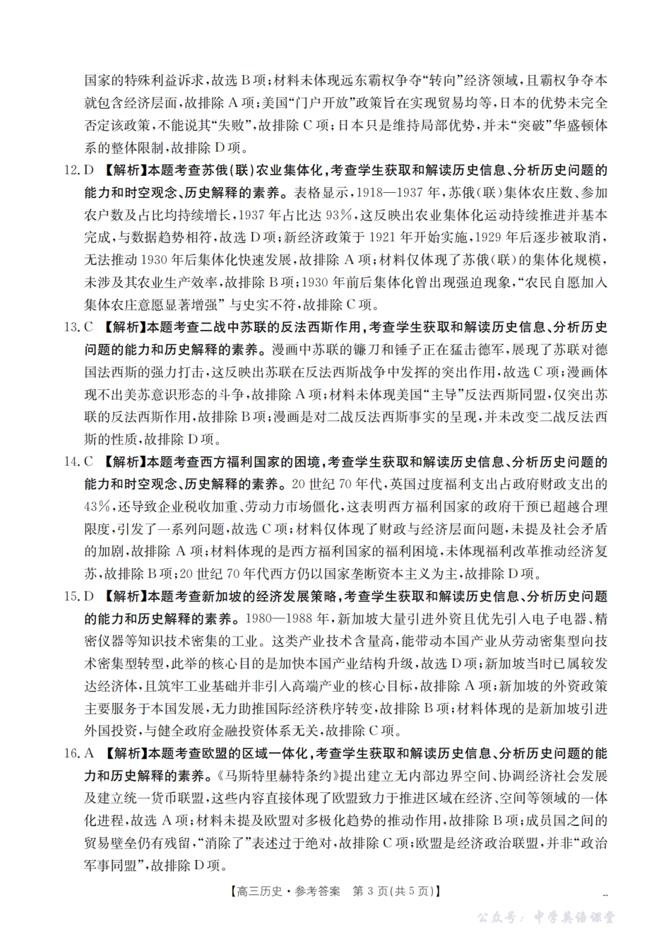 南阳市南阳地区2026届高三上学期期中摸底考试卷(26-98C)历史答案.pdf_第3页