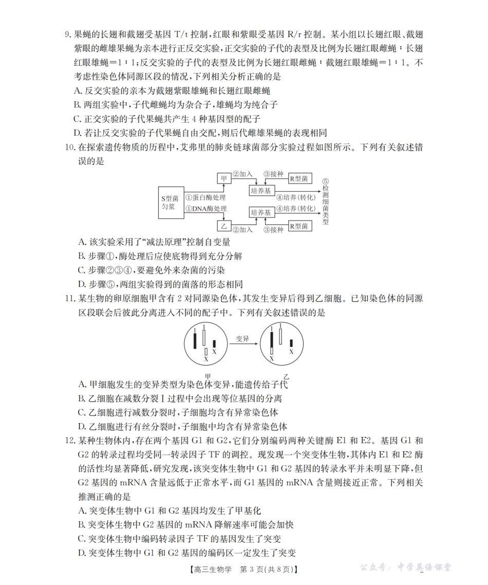 南阳市南阳地区2026届高三上学期期中摸底考试卷(26-98C)生物.pdf_第3页