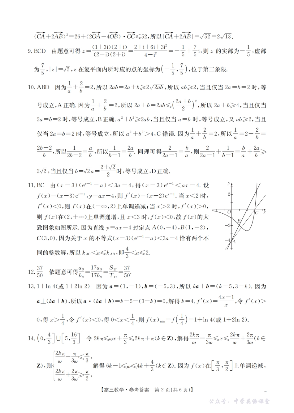 南阳市南阳地区2026届高三上学期期中摸底考试卷(26-98C)数学答案.pdf_第2页