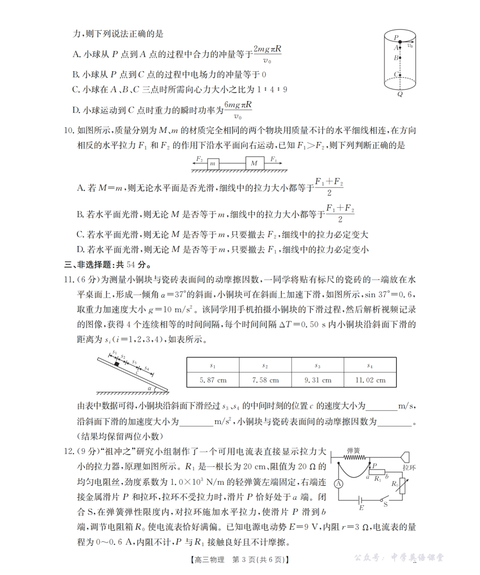 南阳市南阳地区2026届高三上学期期中摸底考试卷(26-98C)物理.pdf_第3页