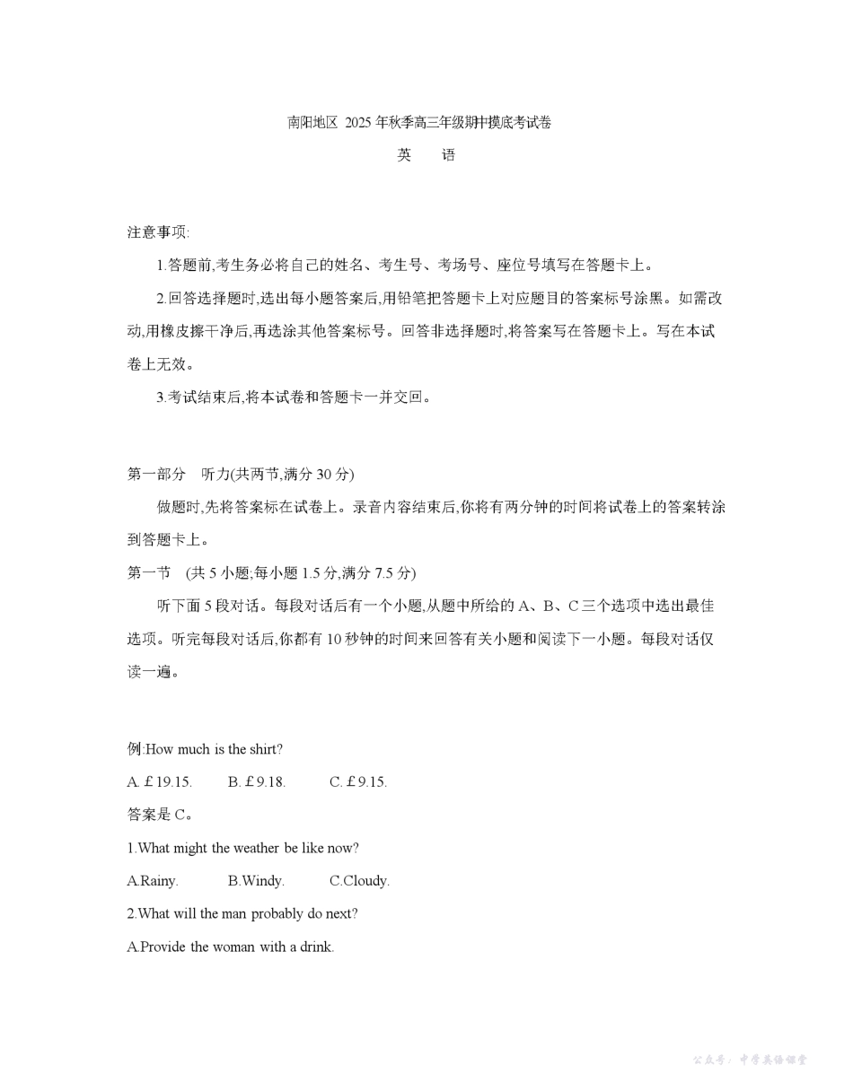 南阳市南阳地区2026届高三上学期期中摸底考试卷(26-98C)英语.pdf_第1页