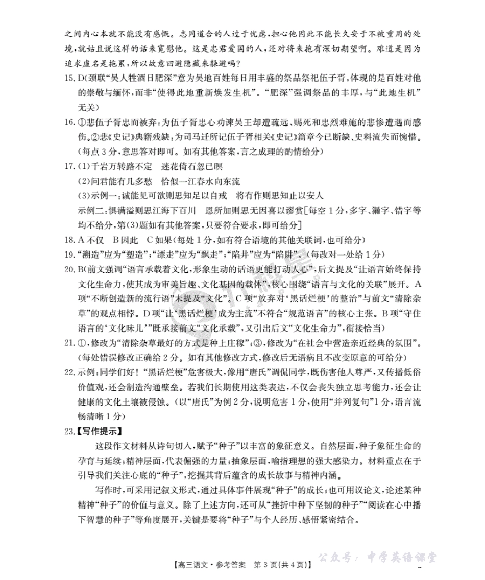 南阳市南阳地区2026届高三上学期期中摸底考试卷(26-98C)语文答案.pdf_第3页