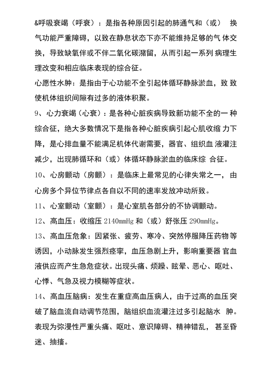 内科护理学重点名词解释.pdf_第3页