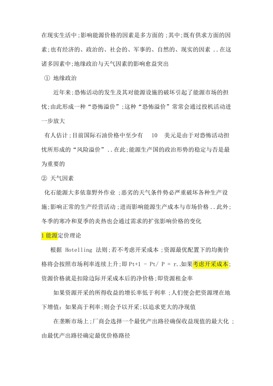 能源经济学-考试题目.pdf_第3页