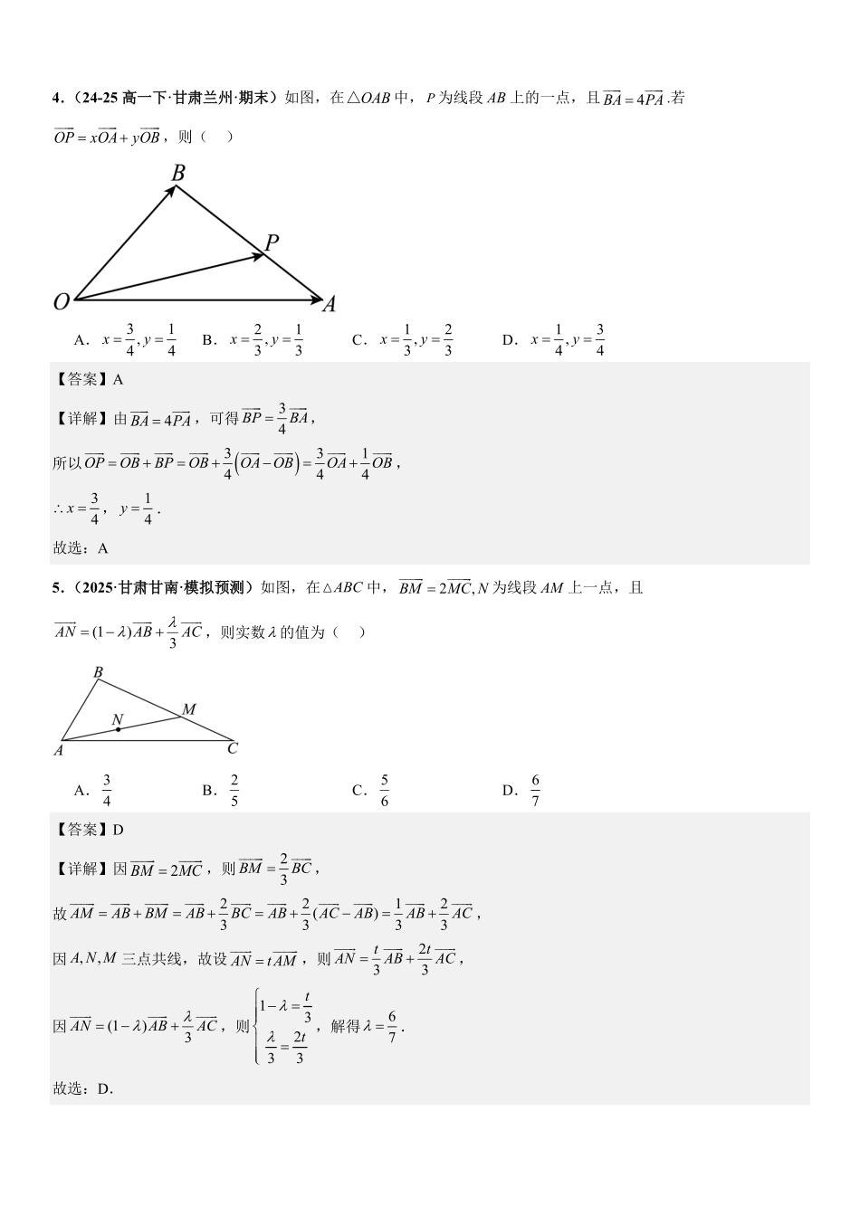平面向量：平面向量的线性运算与基本定理、数量积、坐标运算、新定义问题专项训练(解析版).pdf_第2页