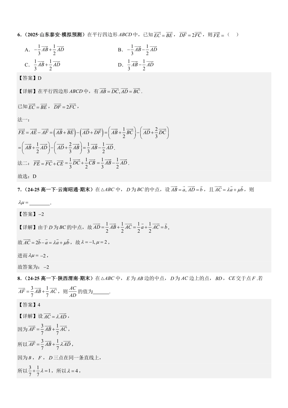 平面向量：平面向量的线性运算与基本定理、数量积、坐标运算、新定义问题专项训练(解析版).pdf_第3页