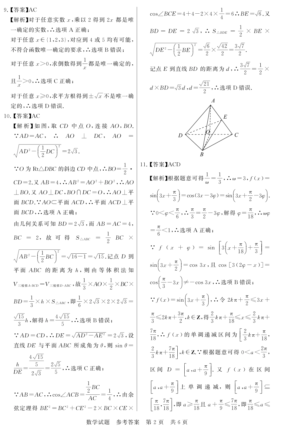 评分细则及答案详解-数学.pdf_第2页