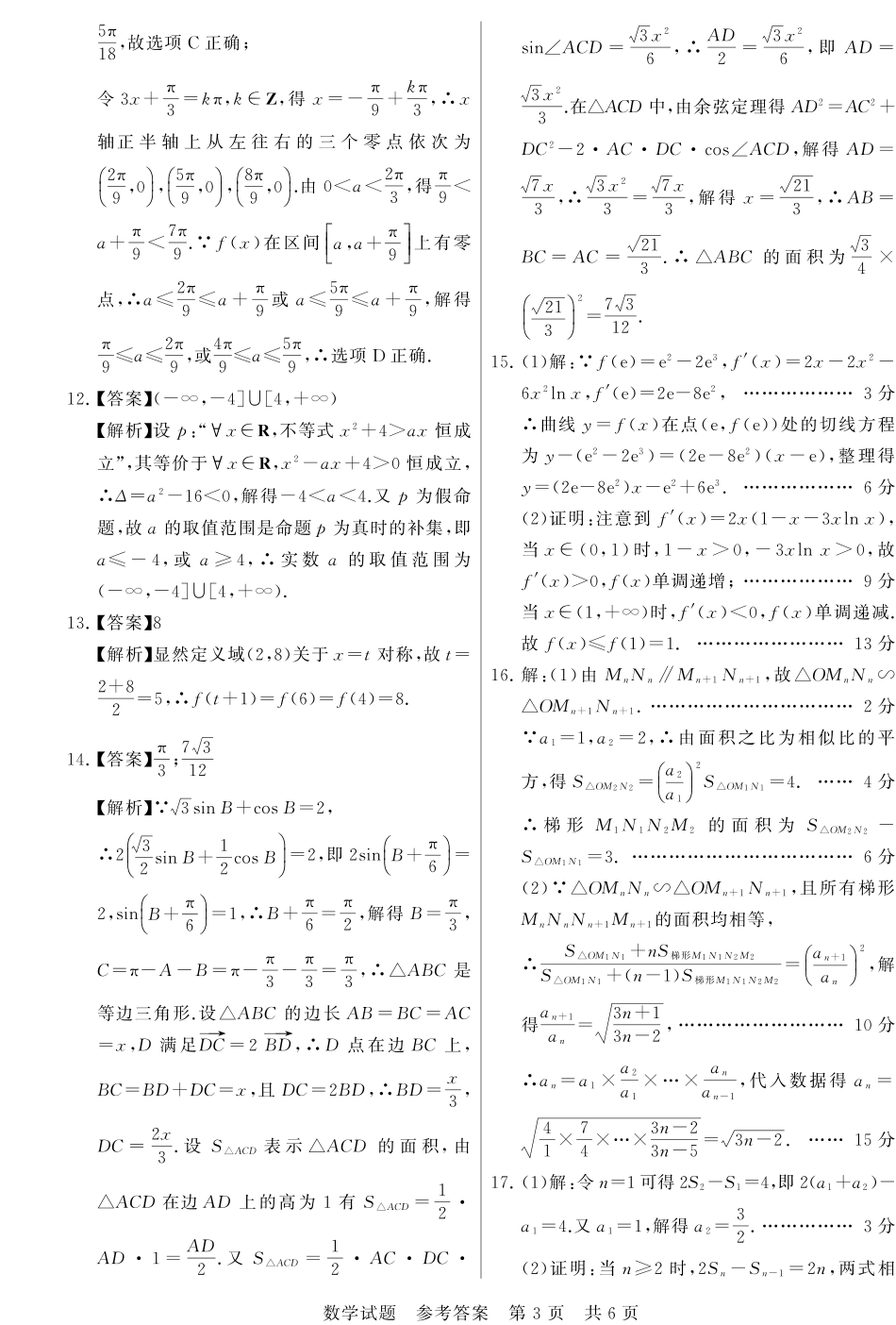 评分细则及答案详解-数学.pdf_第3页