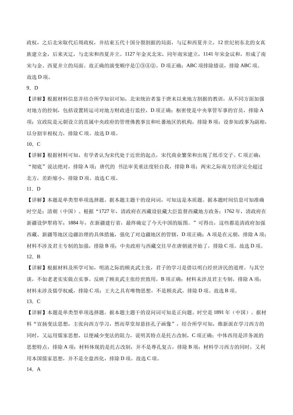 普通高中学业水平合格性考试历史综合训练卷01（全解全析）.docx_第3页