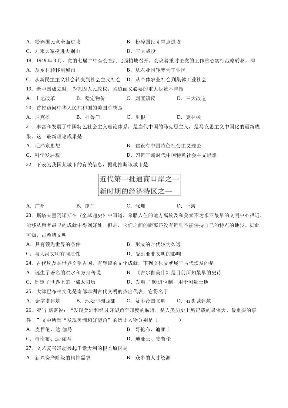 普通高中学业水平合格性考试历史综合训练卷02（考试版）.docx_第3页
