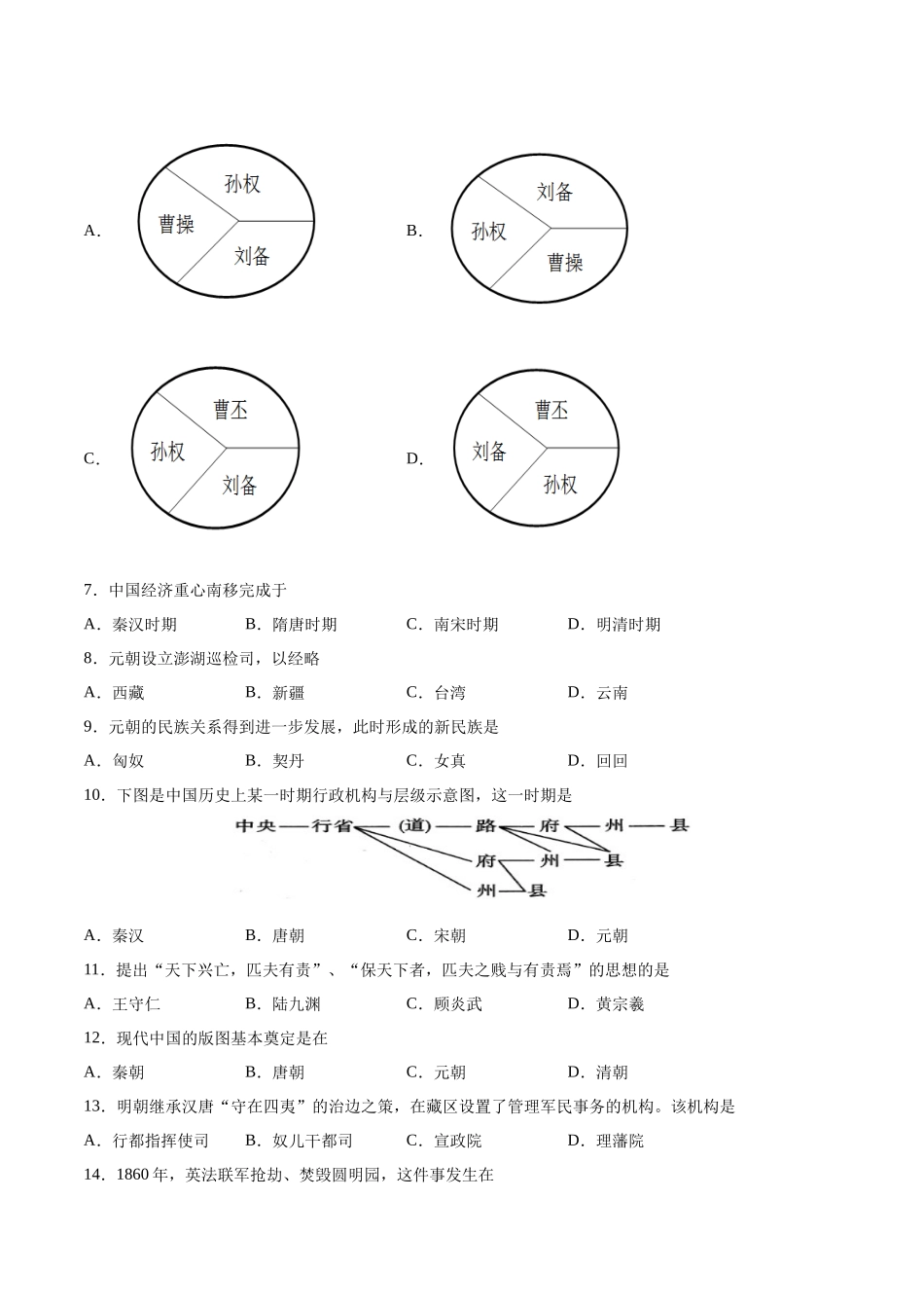 普通高中学业水平合格性考试历史综合训练卷03（考试版）.docx_第2页