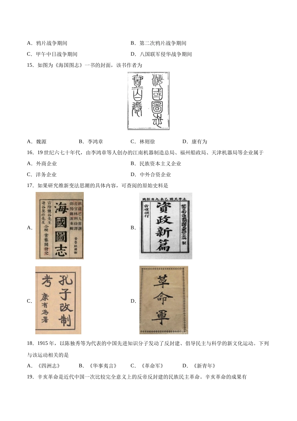 普通高中学业水平合格性考试历史综合训练卷03（考试版）.docx_第3页