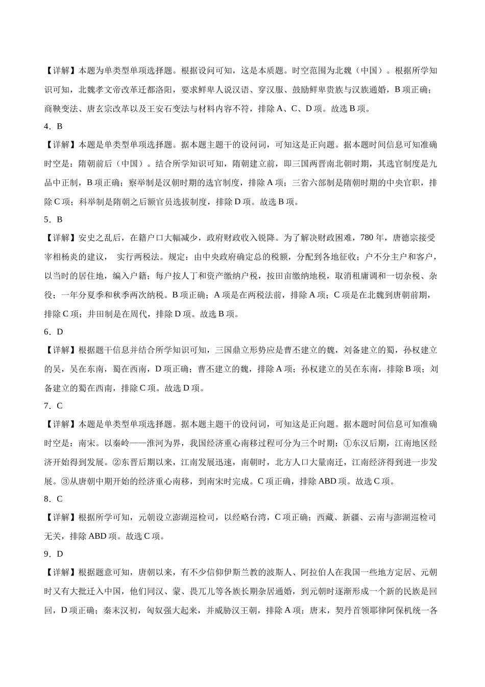 普通高中学业水平合格性考试历史综合训练卷03(全解全析).docx_第2页
