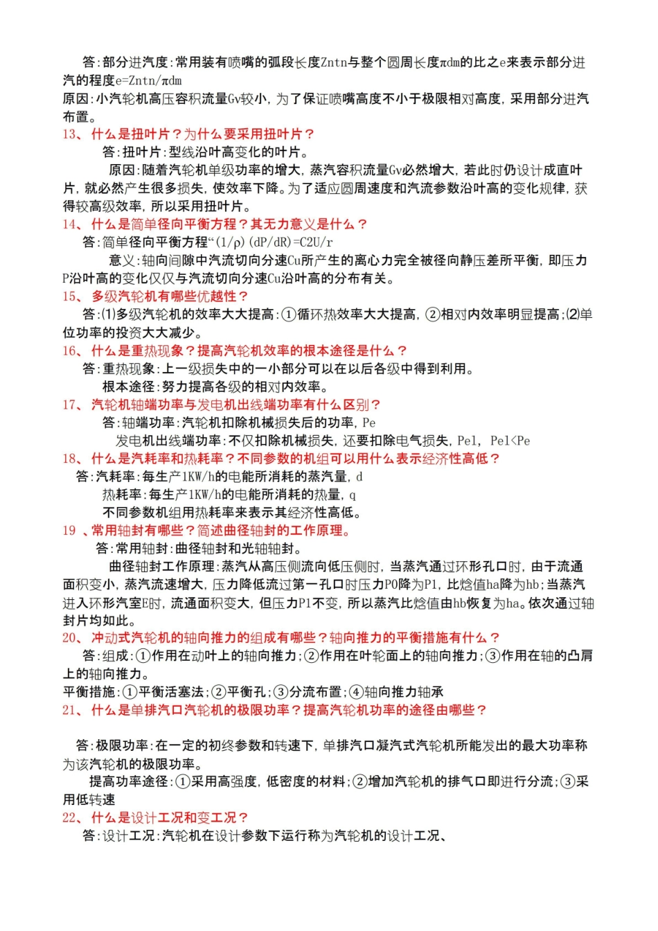 汽轮机原理 期末复习简答题.pdf_第2页