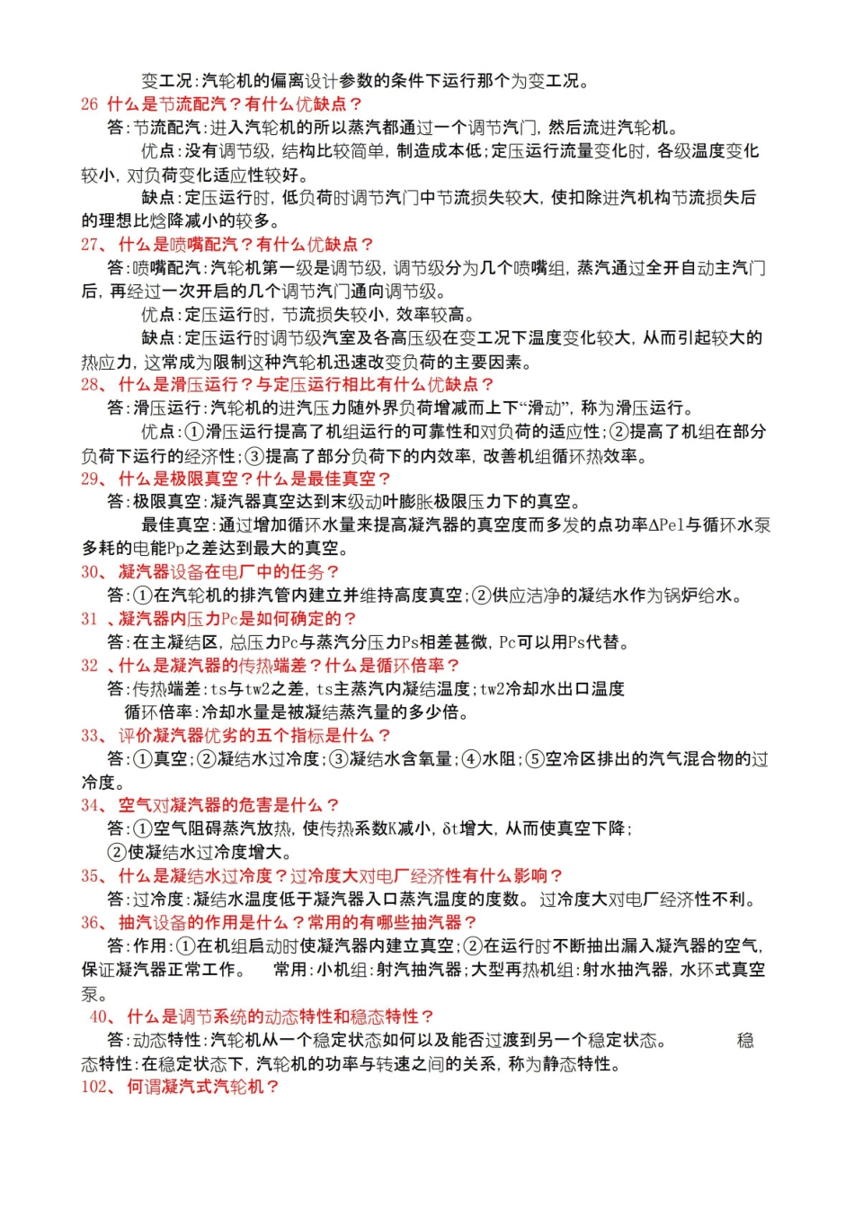 汽轮机原理 期末复习简答题.pdf_第3页