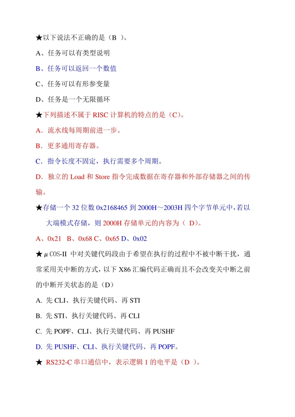 嵌入式系统期末考试资料.pdf_第1页