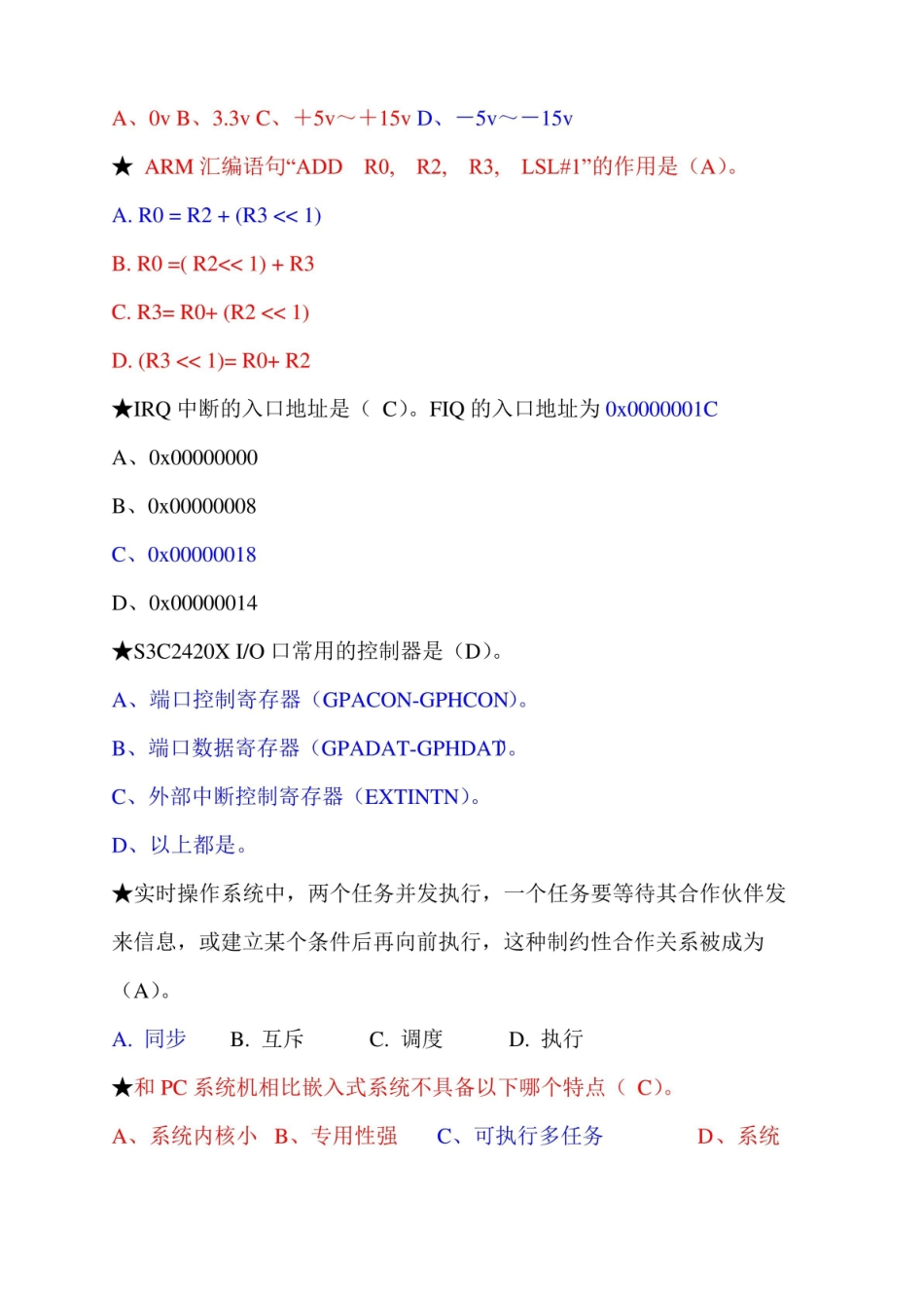 嵌入式系统期末考试资料.pdf_第2页