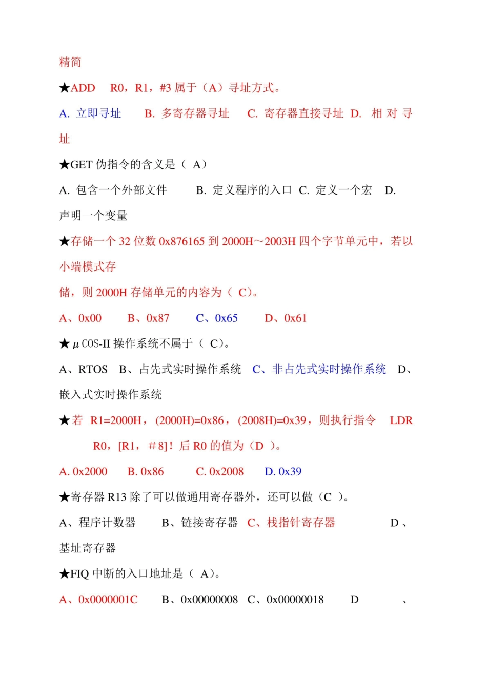 嵌入式系统期末考试资料.pdf_第3页