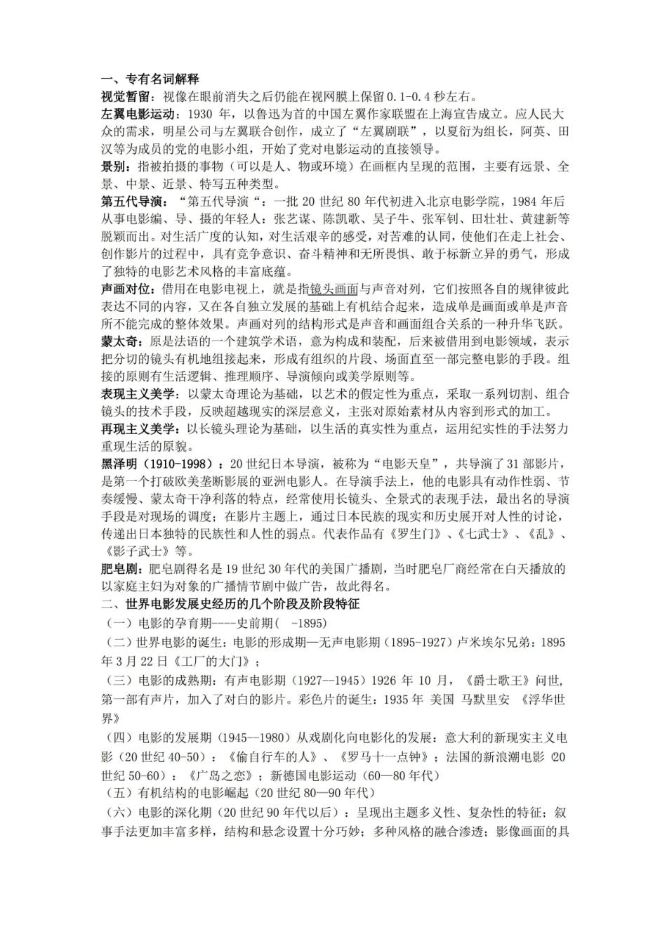 青岛农业大学成人教育影视艺术概论期末考试复习题及参考答案.pdf_第1页