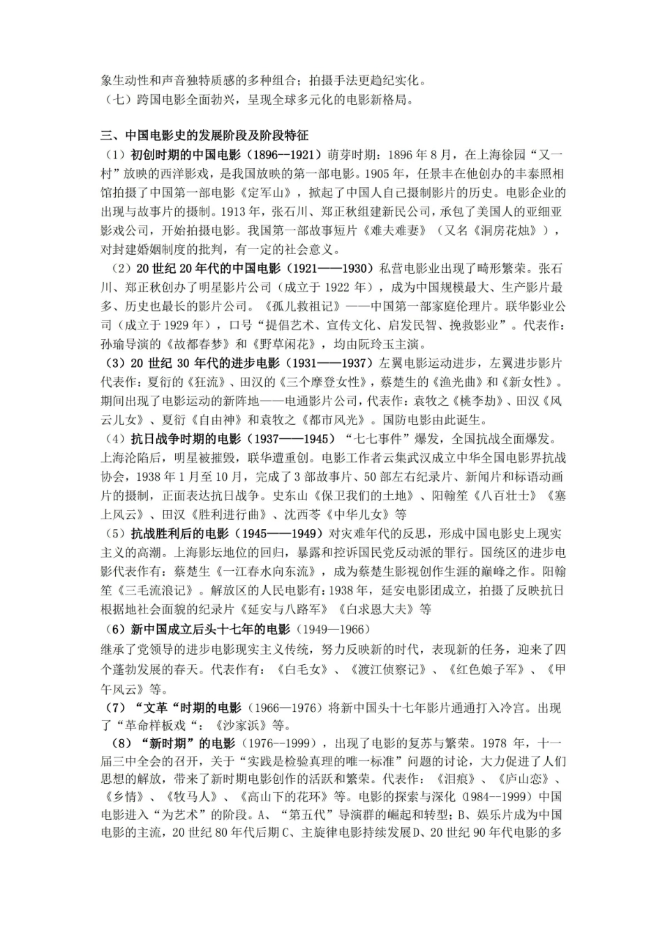 青岛农业大学成人教育影视艺术概论期末考试复习题及参考答案.pdf_第2页