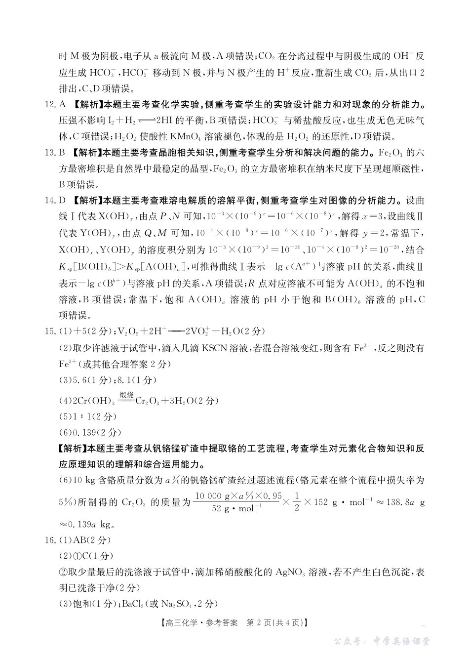 青海省2025-2026学年高三上学期11月联考(26-91C)化学答案.pdf_第2页