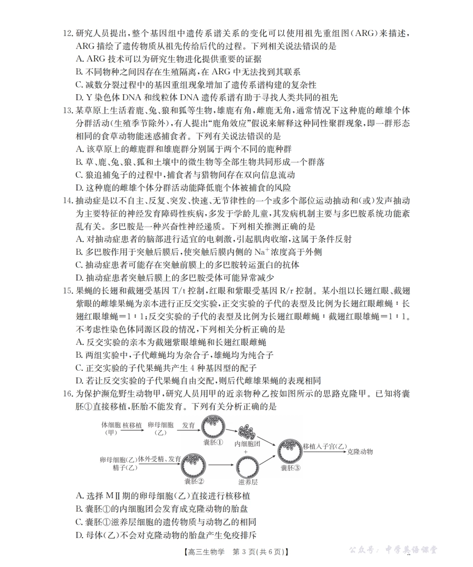 青海省2025-2026学年高三上学期11月联考(26-91C)生物.pdf_第3页