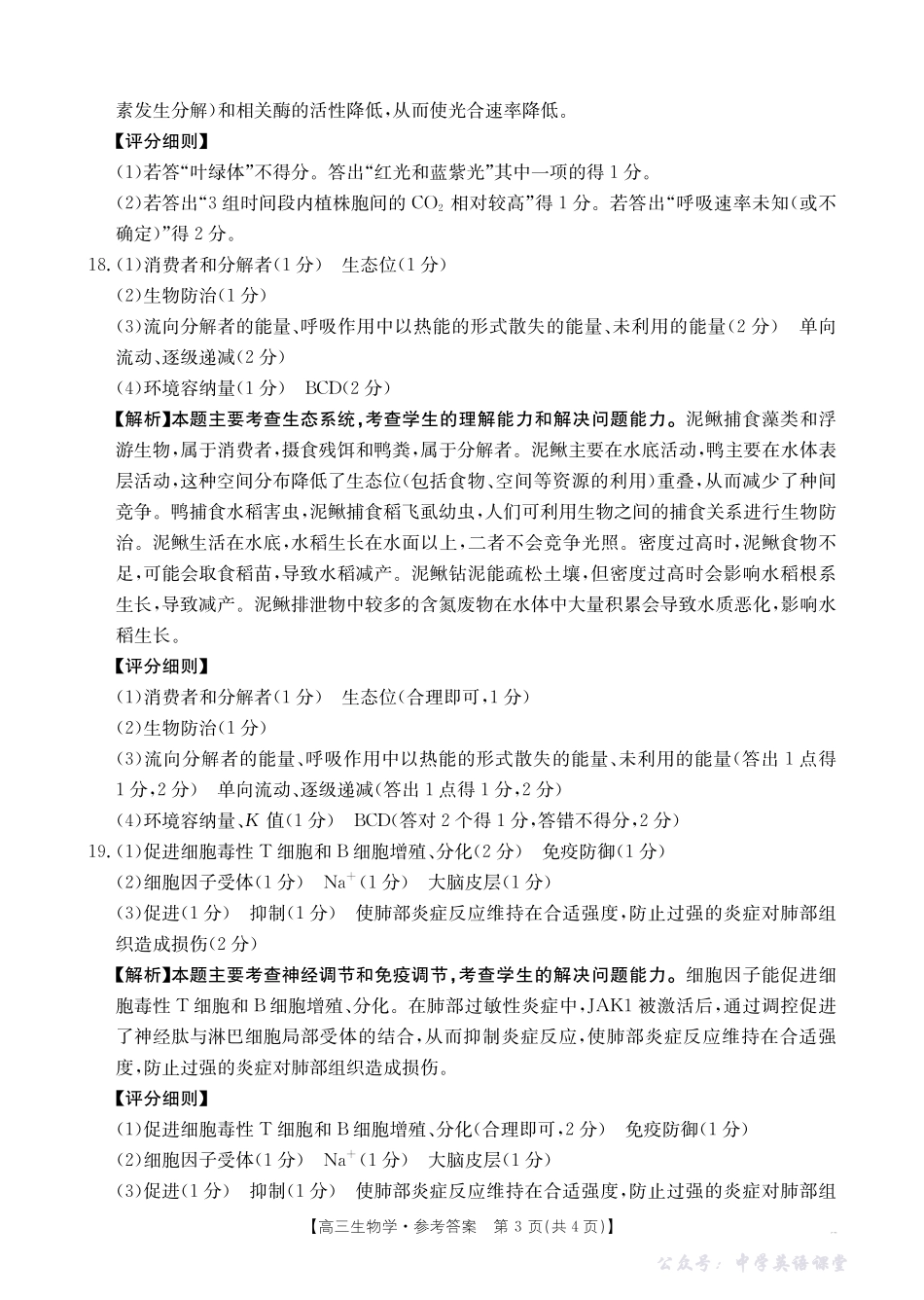青海省2025-2026学年高三上学期11月联考(26-91C)生物答案.pdf_第3页