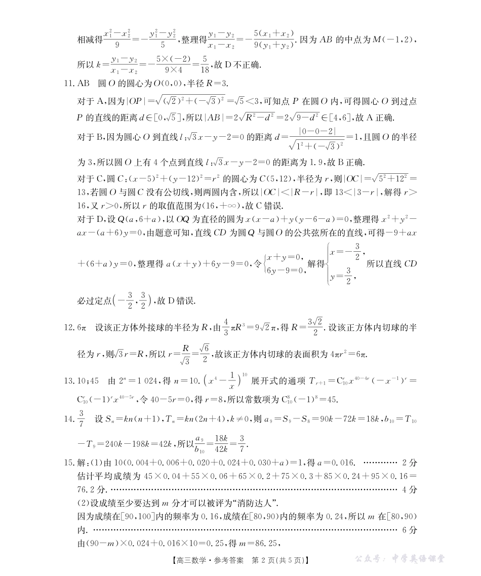 青海省2025-2026学年高三上学期11月联考(26-91C)数学答案.pdf_第2页