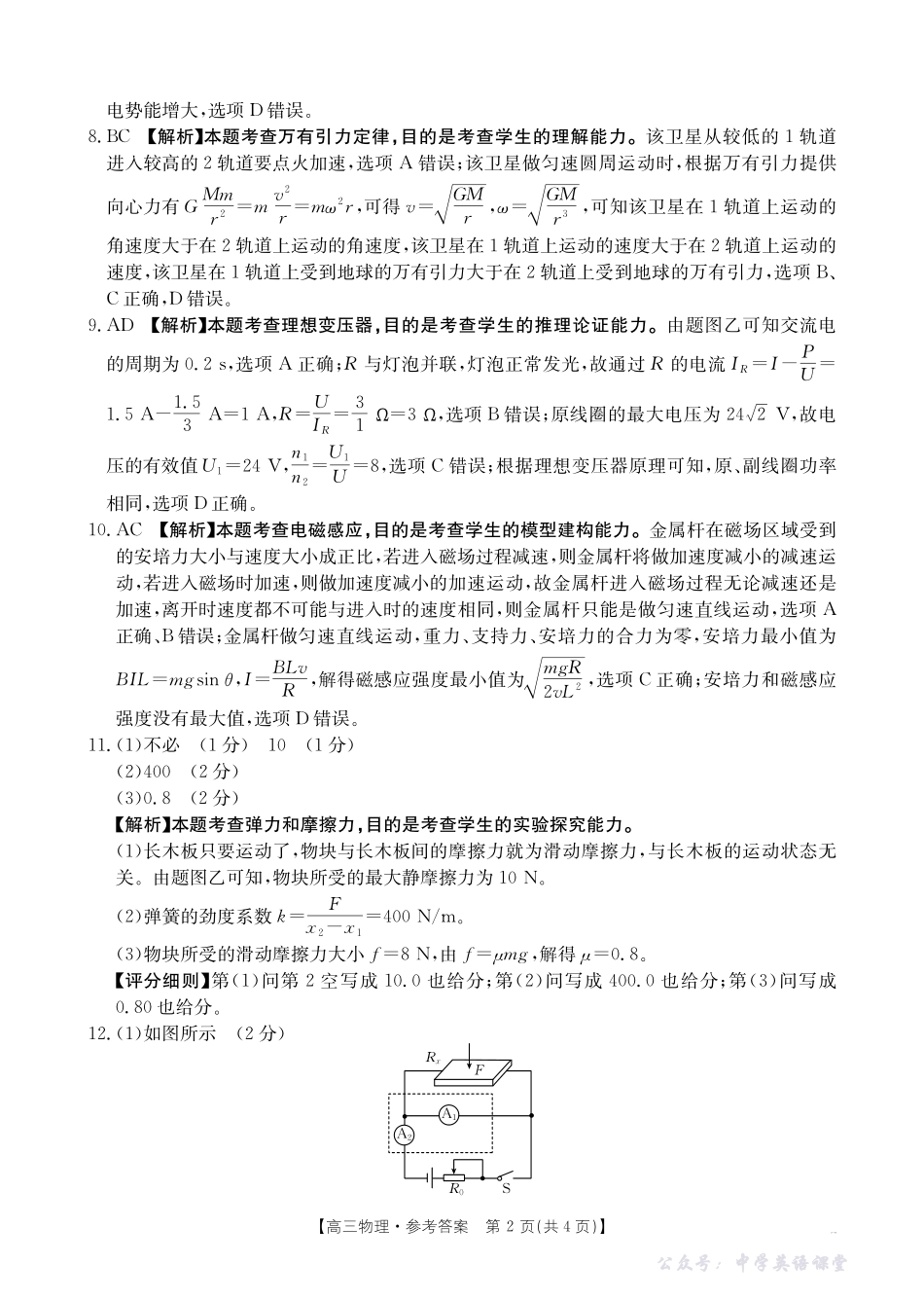 青海省2025-2026学年高三上学期11月联考（26-91C）物理答案.pdf_第2页