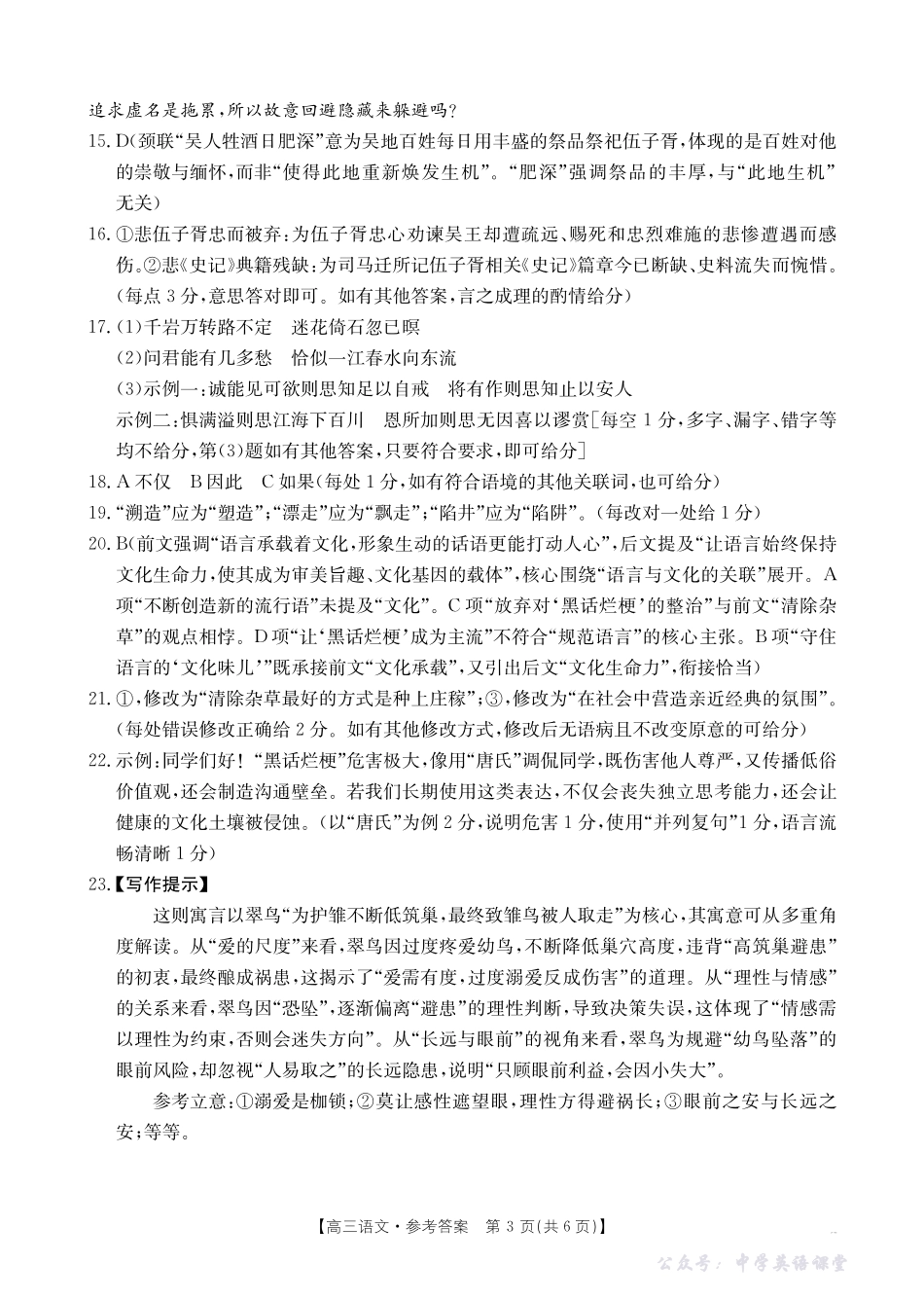 青海省2025-2026学年高三上学期11月联考(26-91C)语文答案.pdf_第3页
