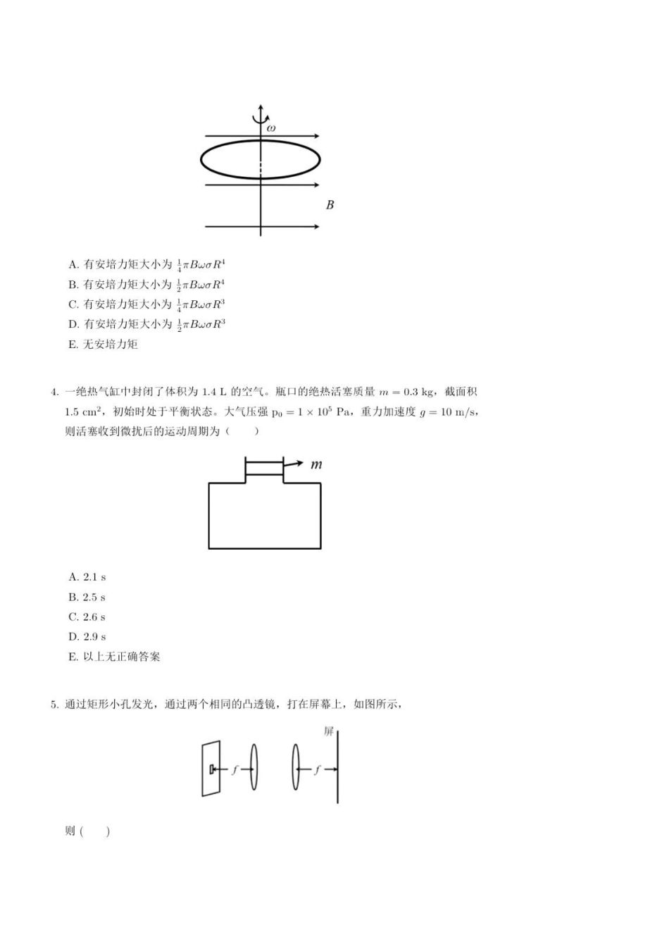 清华大学2021年强基计划物理笔试真题.docx_第2页
