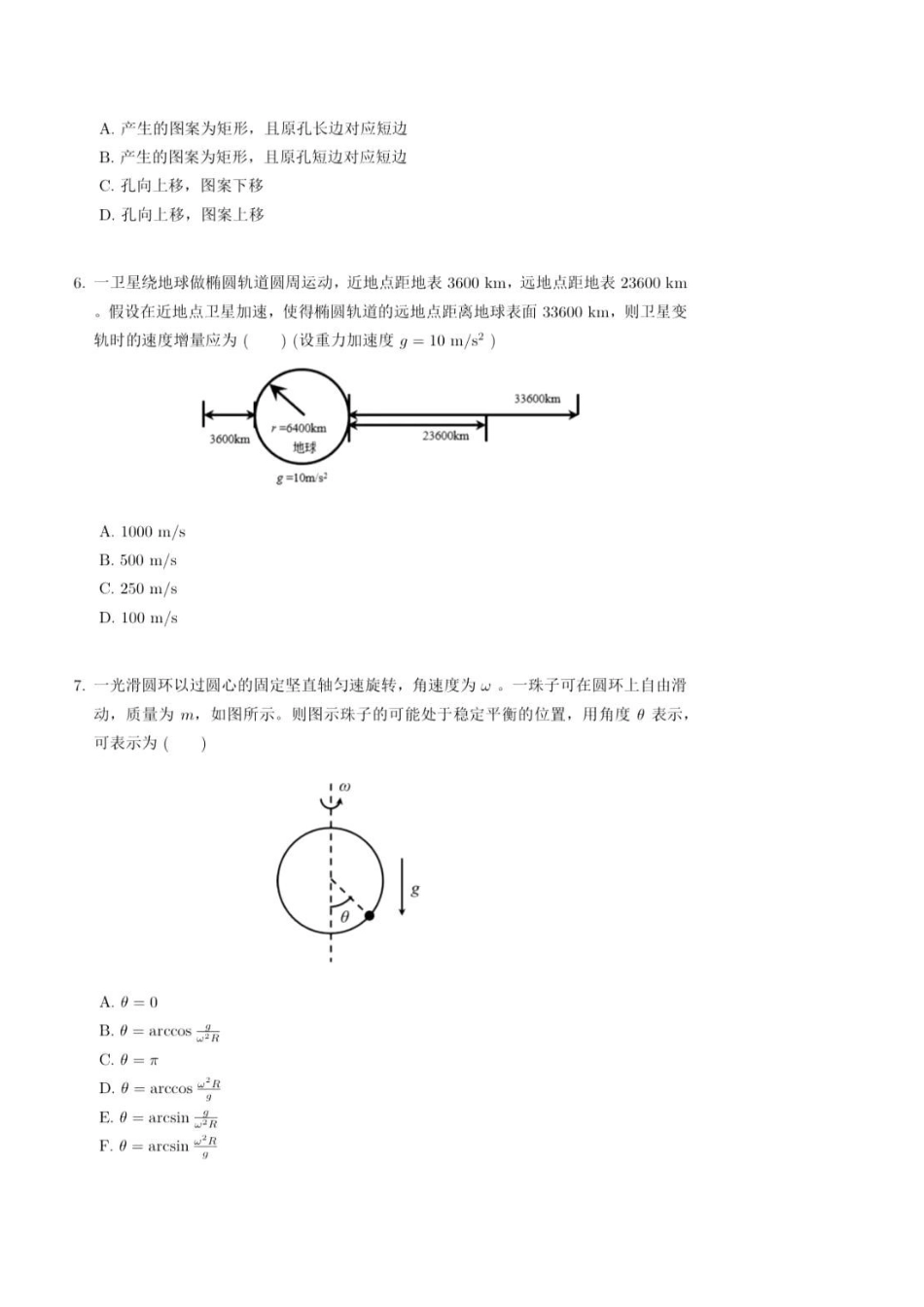 清华大学2021年强基计划物理笔试真题.docx_第3页