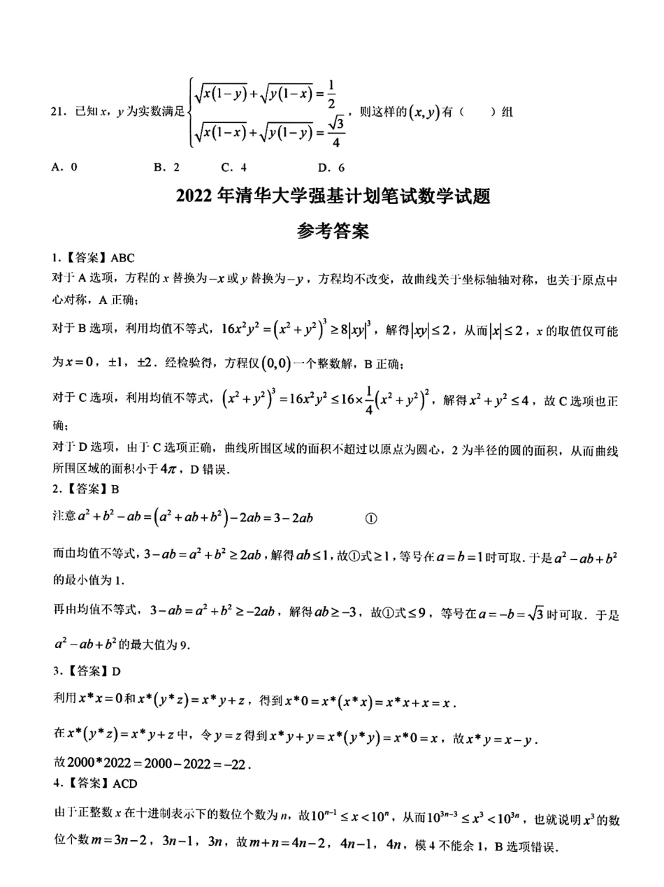 清华大学2022年强基计划笔试数学试题.pdf_第3页