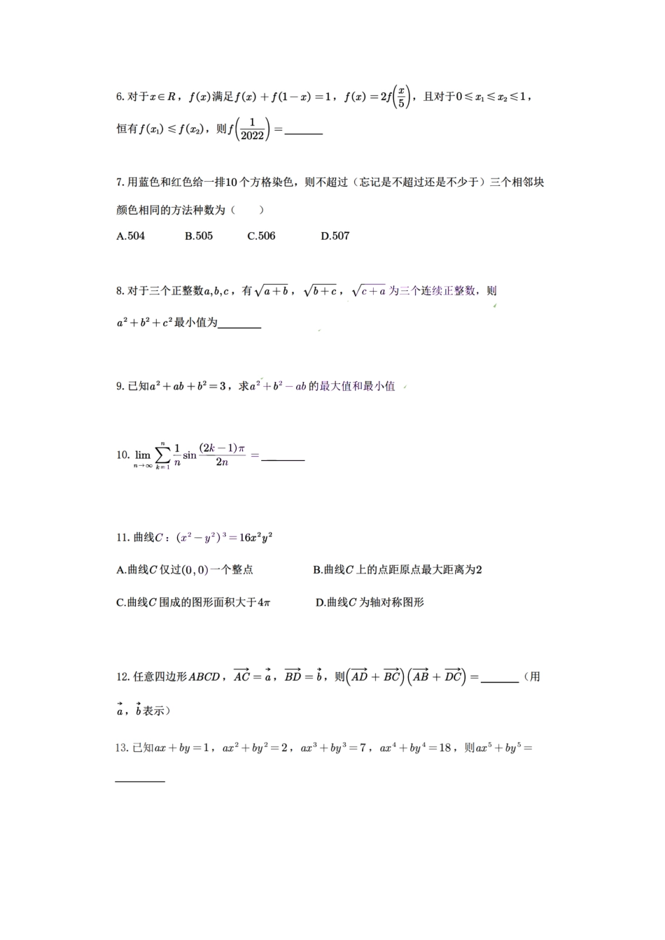 清华大学2022年强基校测数学试题.pdf_第2页