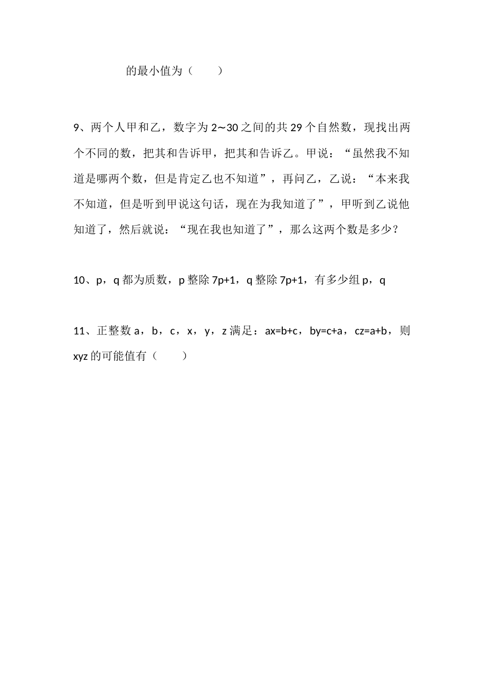 清华大学2023年强基计划数学试题.docx_第2页