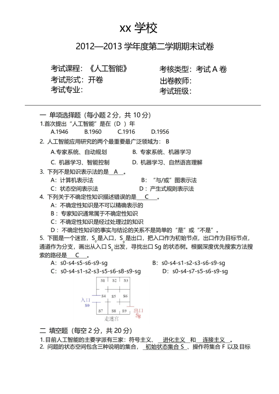 人工智能期末试题及答案完整版.pdf_第1页