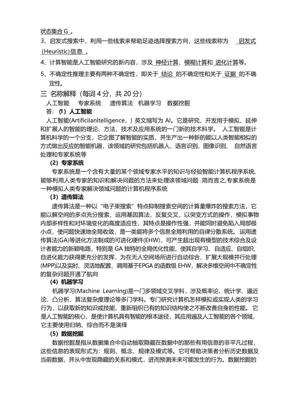 人工智能期末试题及答案完整版.pdf_第2页