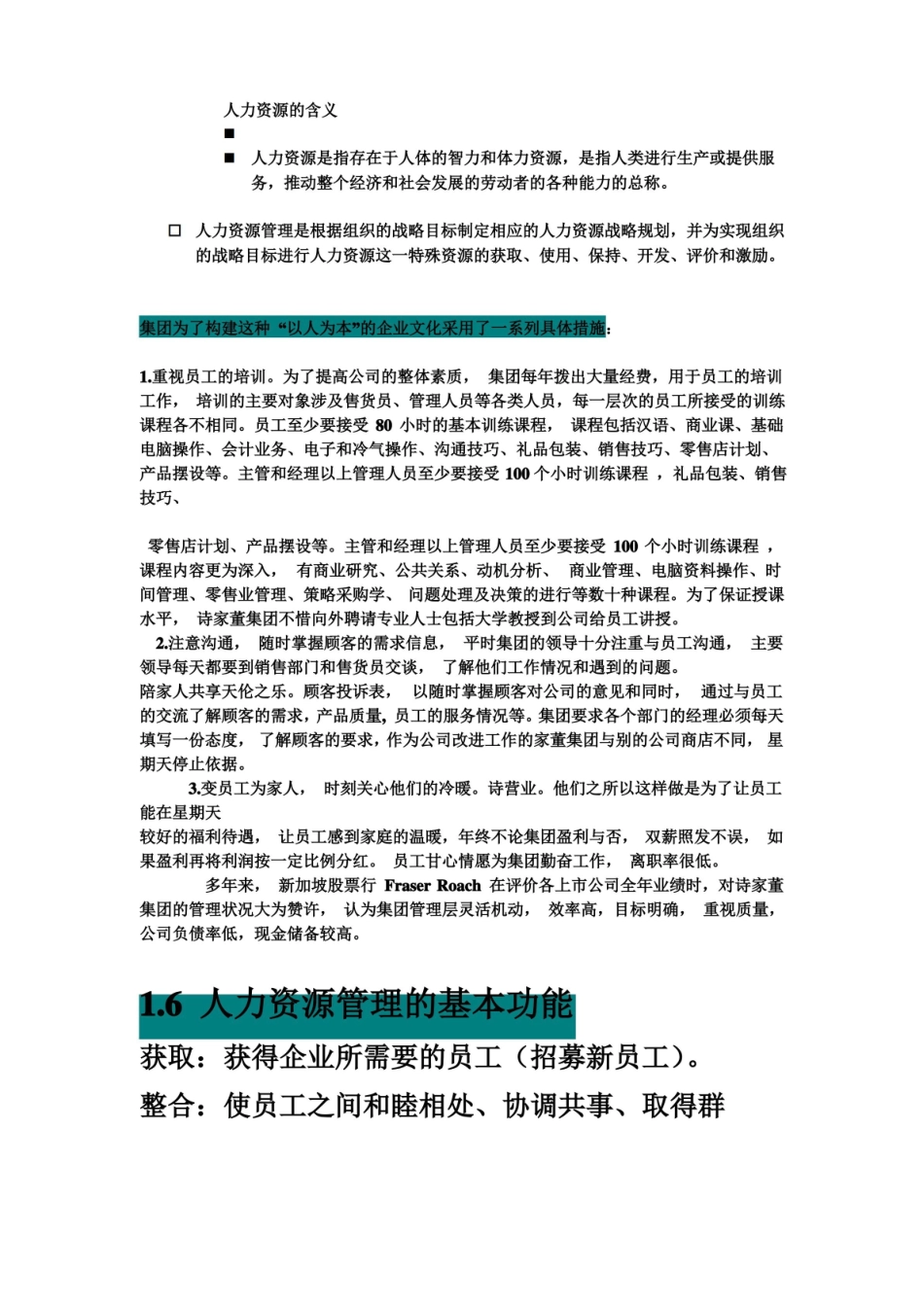 人力资源重点知识点.pdf_第1页