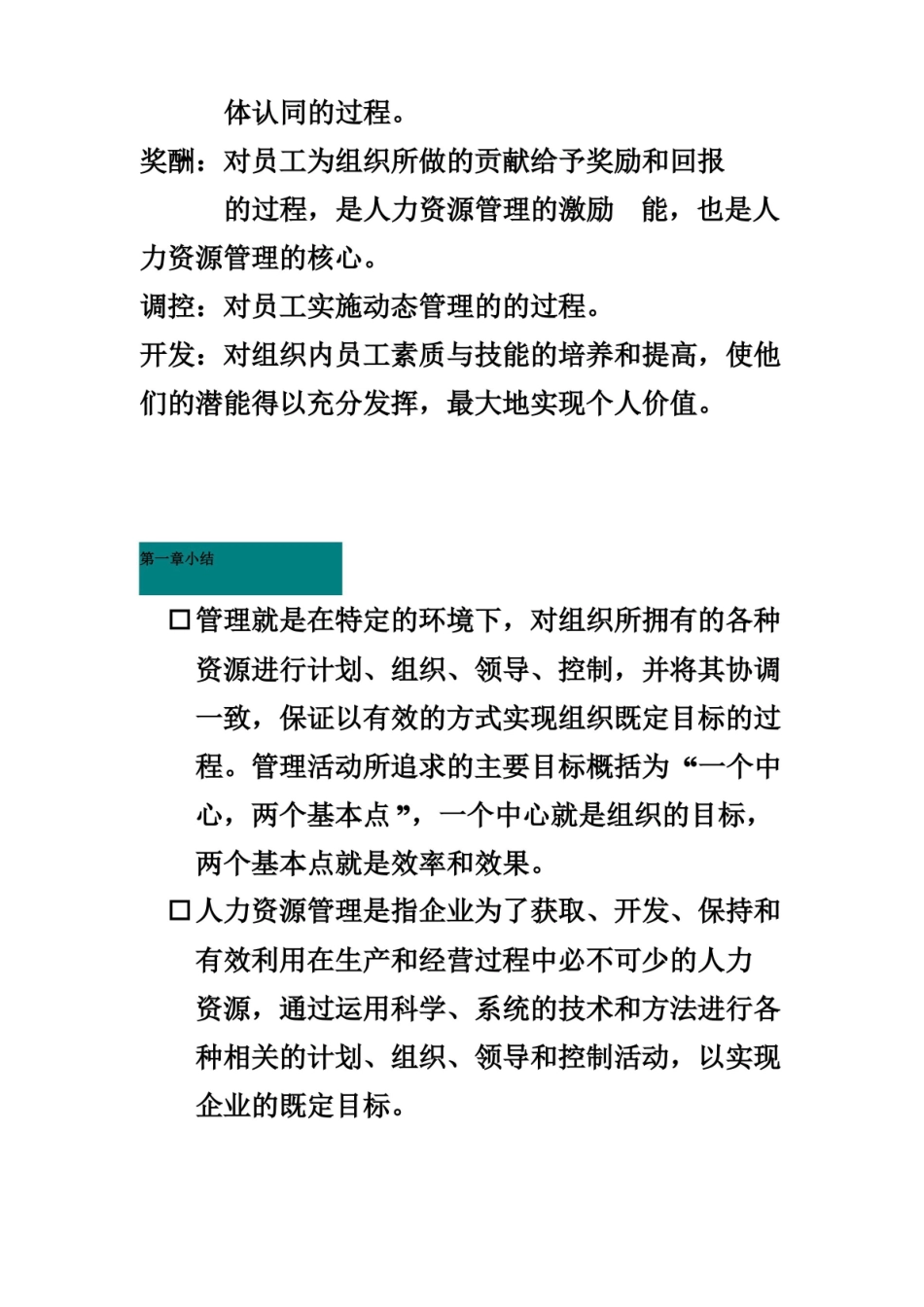 人力资源重点知识点.pdf_第2页