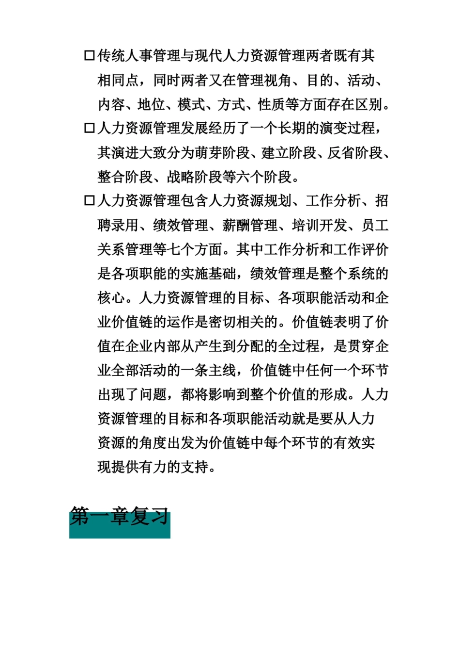 人力资源重点知识点.pdf_第3页