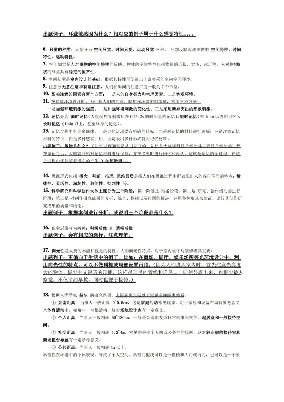 人体功能学考试重点.pdf_第2页