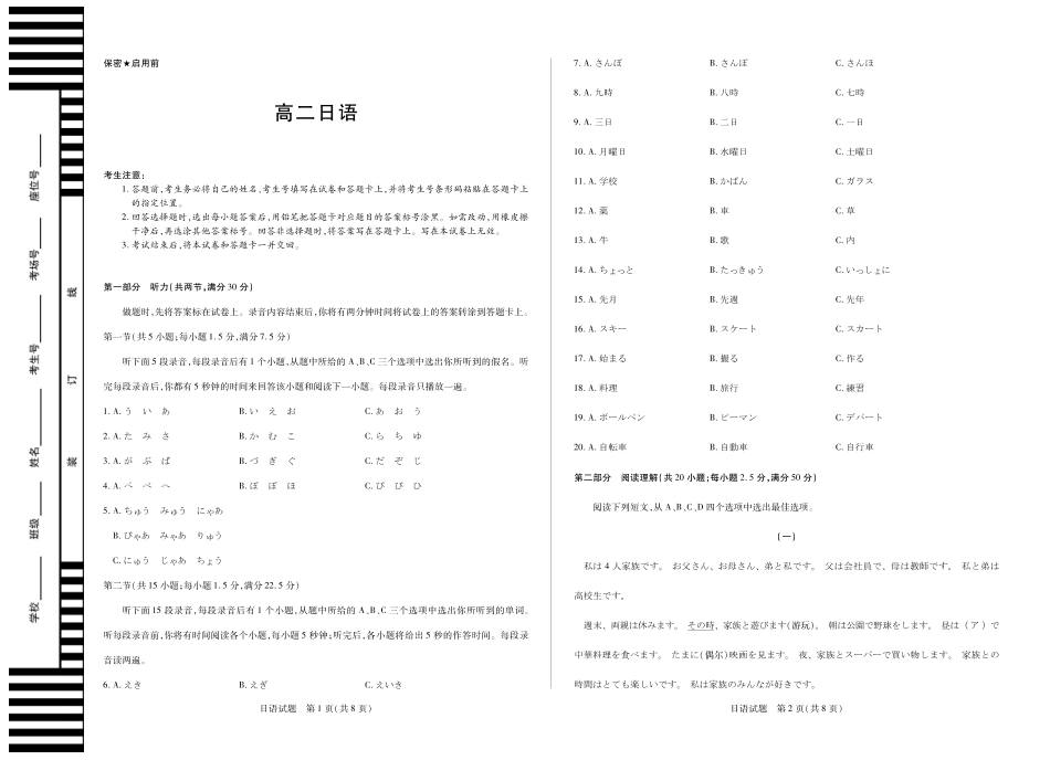 日语高二10月考.pdf_第1页